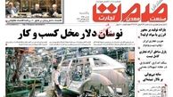 نوسان دلار مخل کسب و کار