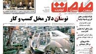 نوسان دلار مخل کسب و کار