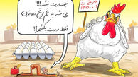 کاریکاتور چشم مسئولان و اتحادیه‎ها روشن!!