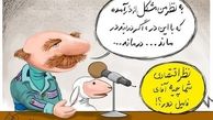 نظریه اقتصادی فامیل دور… !