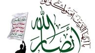 واکنش انصارالله به «جنایات» ائتلاف سعودی
