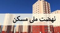 نخستین واحدهای طرح نهضت ملی ماه آینده افتتاح می‌شود