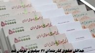 حداقل حقوق کارمندان ۲۱ میلیون تومان شد + جزئیات دقیق تر