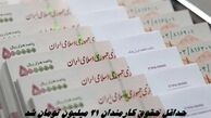 حداقل حقوق کارمندان ۲۱ میلیون تومان شد + جزئیات دقیق تر