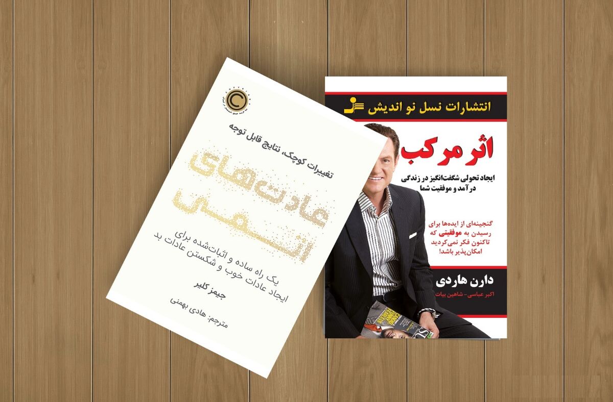عادت‌های اتمی بهتر است یا اثر مرکب؟