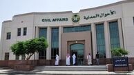 عربستان اسامی ممنوعه برای نوزادان را اعلام کرد
