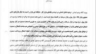 جزئیات‌نامه ۲۰۰ نماینده کارگری به ربیعی
