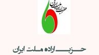 6 عضو شورای مرکزی حزب اراده ملت استعفا کردند