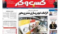 هم پیمانی دوباره بانک ها برای کاهش نرخ سود/پیشخوان