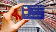 خبر جدید از شارژ مرحله چهارم کالابرگ الکترونیکی 