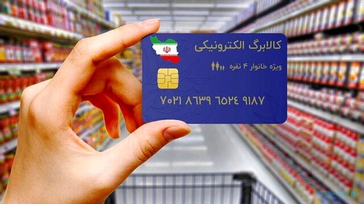 زمان دقیق واریز کالابرگ دهک‌های 4 تا 7 