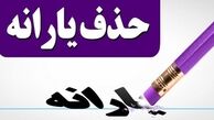 مشکل حساب بانکی 7300 نفر یارانه بگیر حل شد