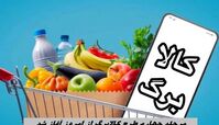 مرحله چهارم طرح کالابرگ از امروز آغاز شد
