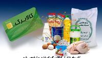 تاریخ شارژ کالابرگ اسفند مشخص شد