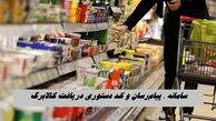 سامانه ، پیام‌رسان و کد دستوری دریافت کالابرگ