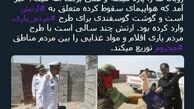توئیتر::چرا ارتش گوشت وارد می‌کند؟ 