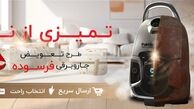 تمیزی از نو: چرا جاروبرقی نو بهتر از دست دوم است؟