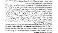 نامه دیوان محاسبات به بانک مرکزی