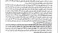 نامه دیوان محاسبات به بانک مرکزی