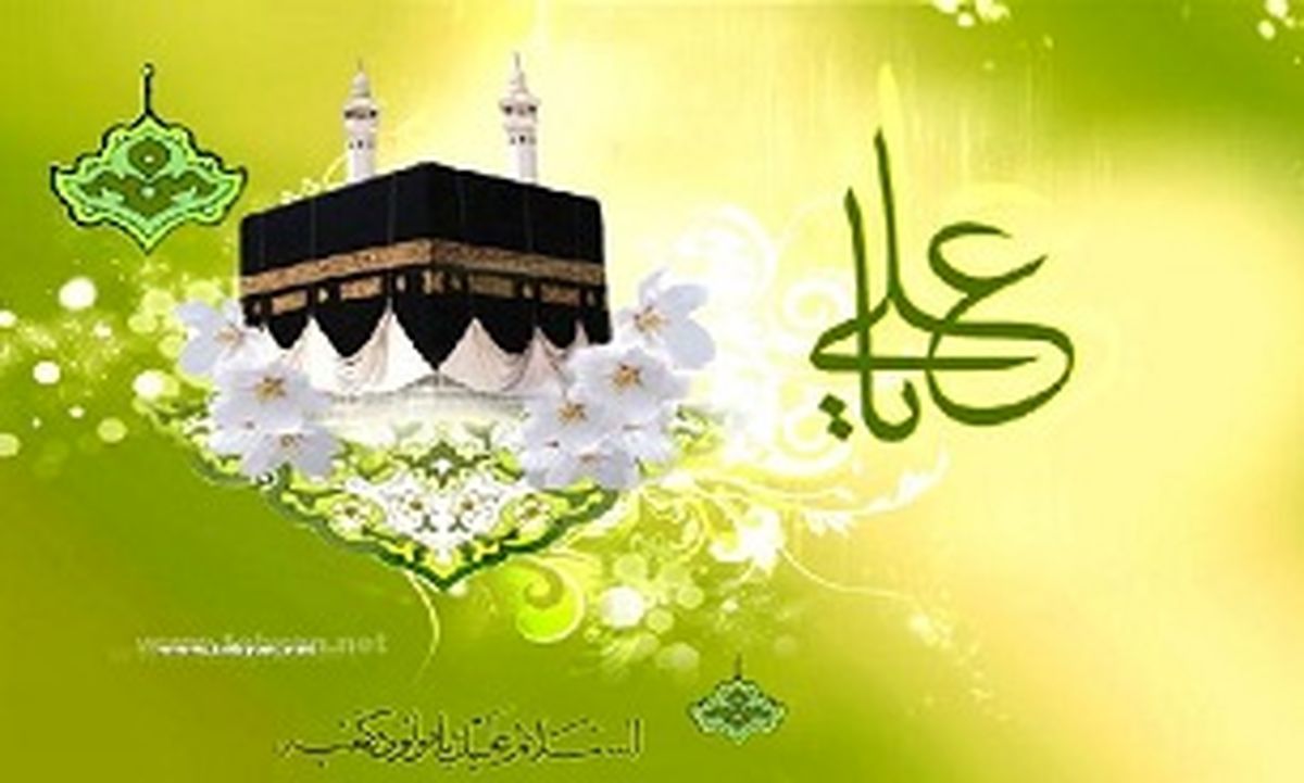 سیری در زندگانی امام اول شیعیان