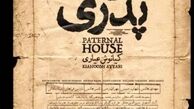 پوستر زیرخاکی فیلم جنجالی کیانوش عیاری