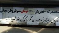 راننده تاکسی بامعرفت