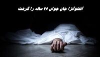 آنفلوآنزای جدید جان جوان ۲۶ ساله را گرفت ! 