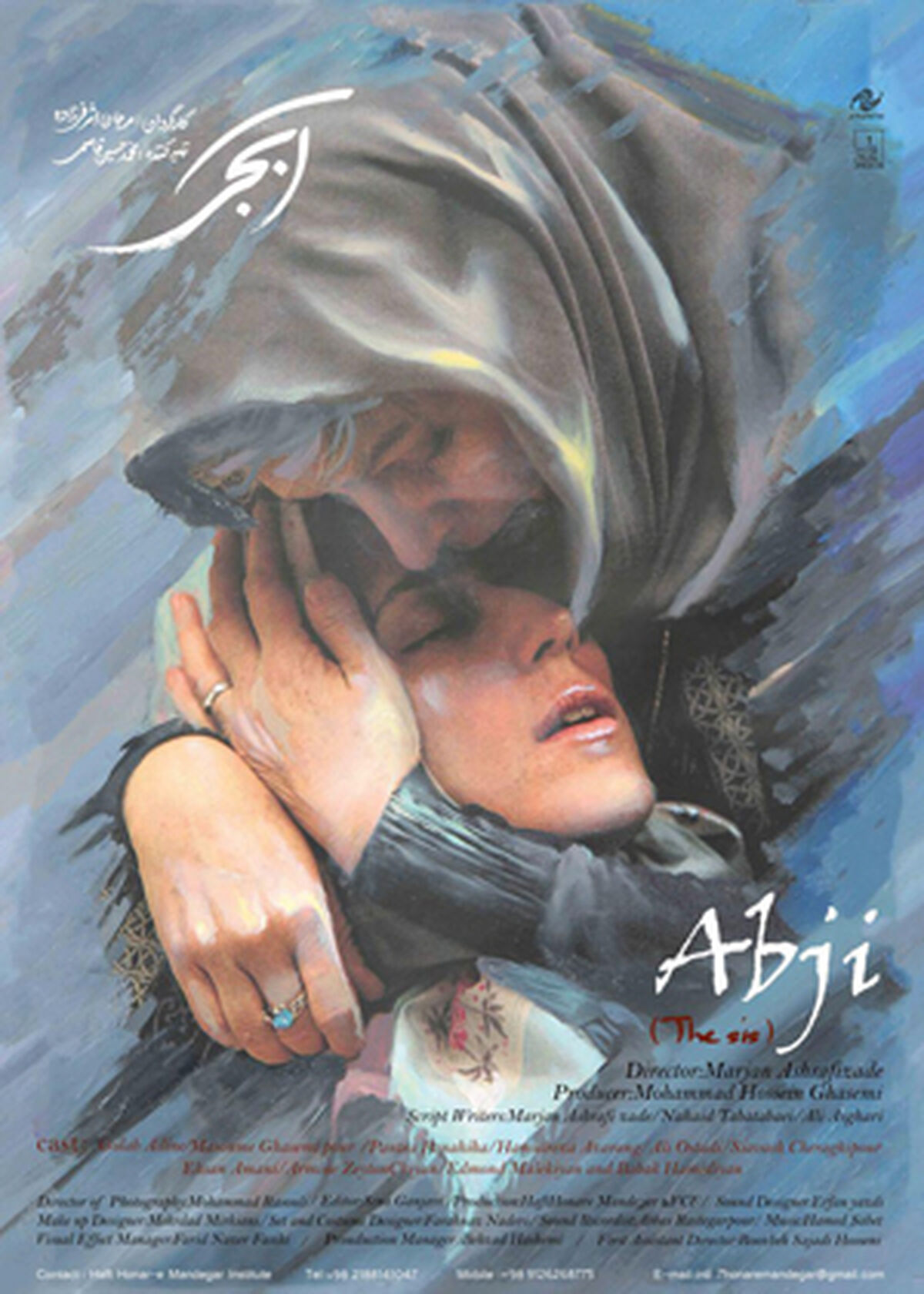 پوستر فیلم «آبجی» رونمایی شد