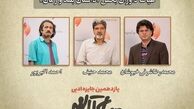 اعلام نامزدهای بخش رمان و داستان بلند جایزه «جلال»