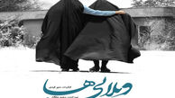 «ویلایی ها» با بازی ثریا قاسمی روی آنتن شبکه قرآن