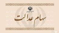 ارزش روز سهام عدالت اعلام شد (۱۷ آذر) + جدول