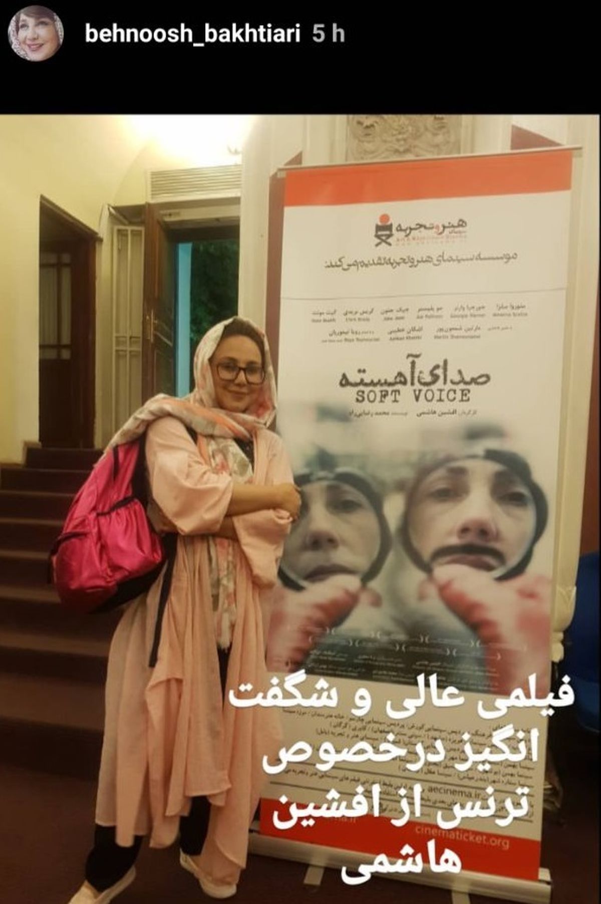 تحسین بهنوش بختیاری از فیلم ترنس ها+عکس