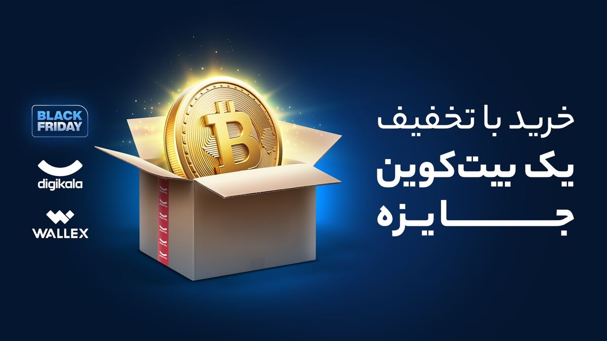 توی این بلک فرایدی خرید کن بیت کوین ببر