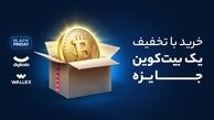 توی این بلک فرایدی خرید کن بیت کوین ببر