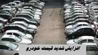 افزایش ۱۵ تا ۲۵ میلیونی قیمت خودرو داخلی قبل از مکانیسم ماشه + جدول