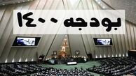راه‌حل کمیسیون تلفیق برای جبران کسری بودجه 1400
