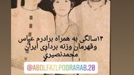 ۱۴سالگی ابوالفضل پورعرب در کنار قهرمان ایران + عکس