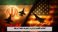 اهداف نظامی ایران در صورت حمله آمریکا 