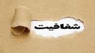 توییتر:: شفافیت از نوع آخوندی