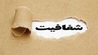 توییتر:: شفافیت از نوع آخوندی