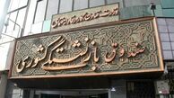 کالا ایرانی در صندوق بازنشستگی کشوری
