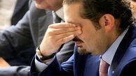 سعد حریری: به دادمان برسید!
