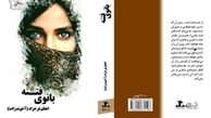 بانوی فتنه حرمسرای ناصرالدین شاه !