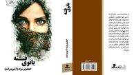 بانوی فتنه حرمسرای ناصرالدین شاه !