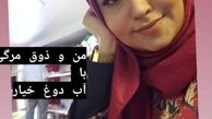 ذوق‌مرگی خانم مجری با خوردن آب دوغ خیار 