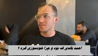 احمد بالدی که بود و چرا خودسوزی کرد ؟