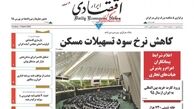 کاهش نرخ سود تسهیلات مسکن