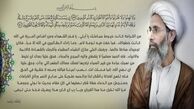 دختر شیخ نمر به پدرش چه نوشت!