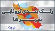 آخرین فهرست شهر‌های ممنوعه سفر نوروزی ۱۴۰۰
