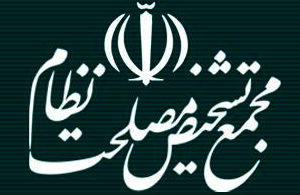 بررسی بودجه سال 1400 در هیئت عالی نظارت مجمع تشخیص مصلحت نظام